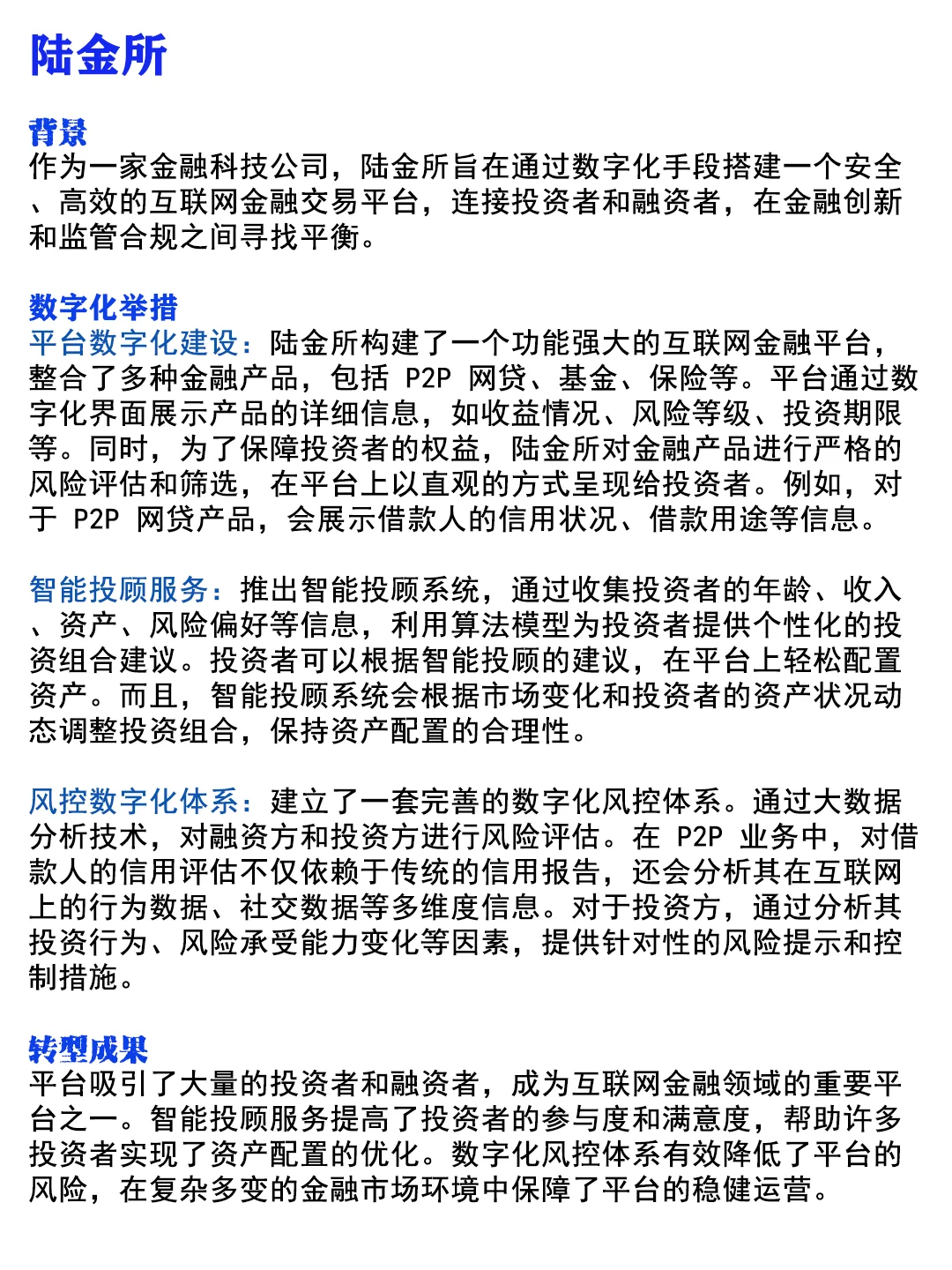 金融行业 金融企业金融公司 数字化转型案例