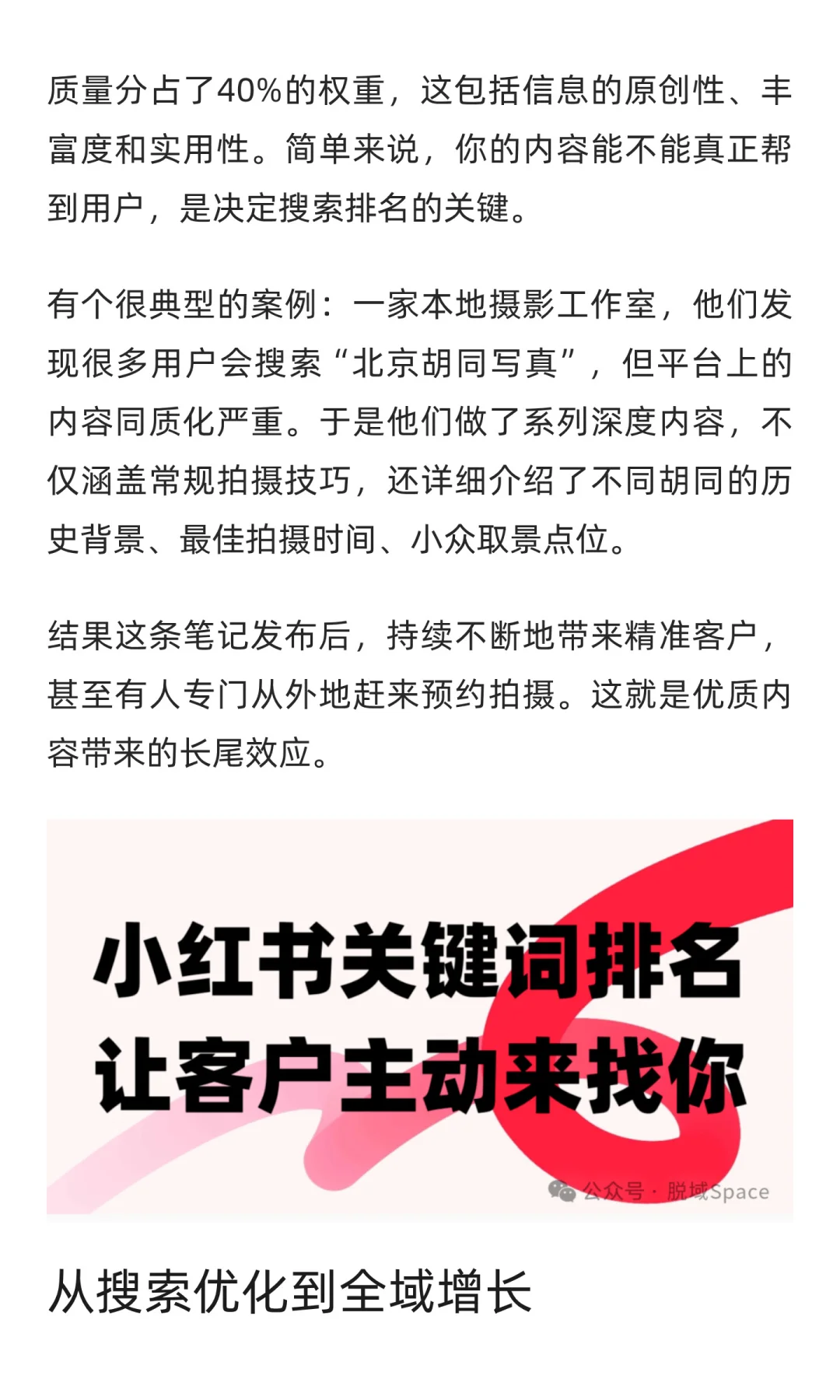 小红书电商搜索优化:3.8亿日搜索背后机会