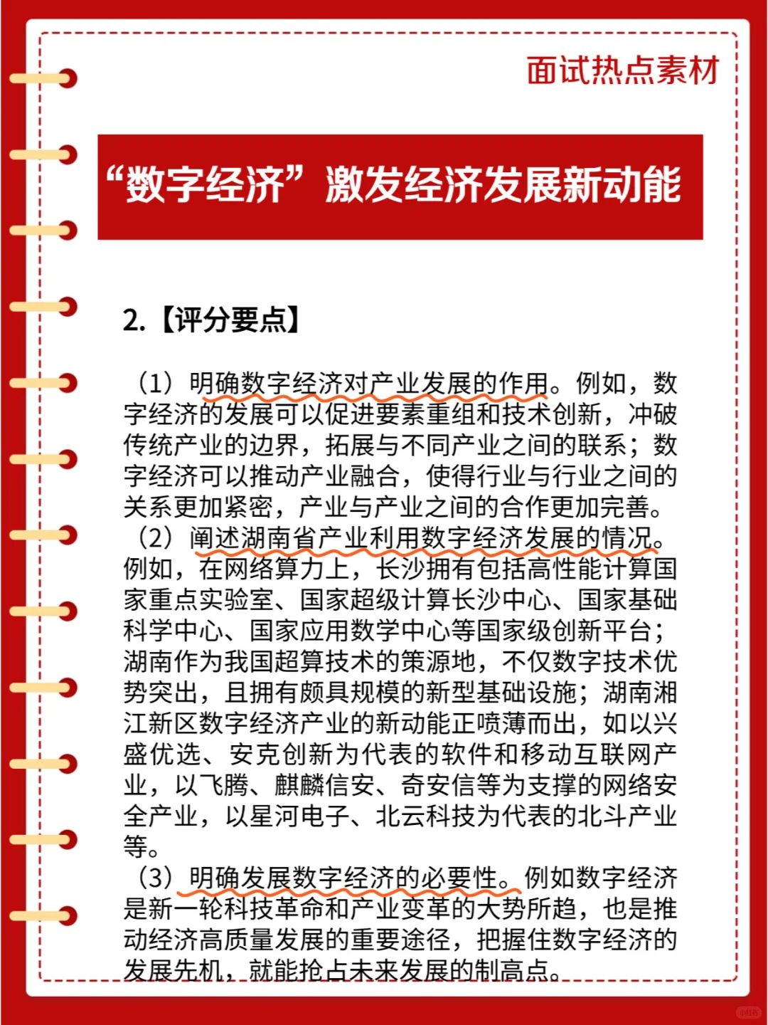 数字经济——激发经济发展新动能