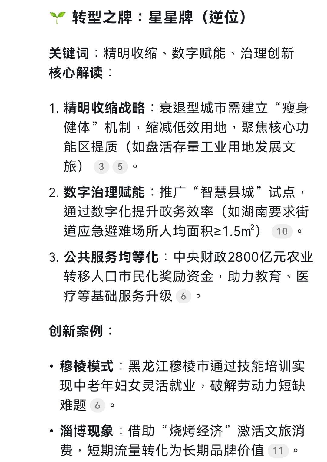 deepseek分析小城市未来发展