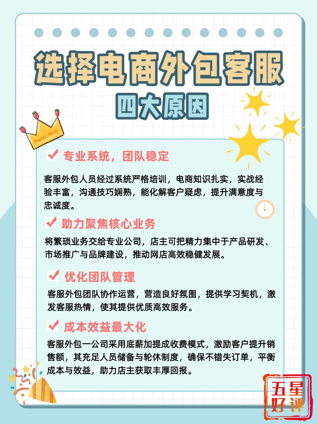 一条看懂客服外包!
