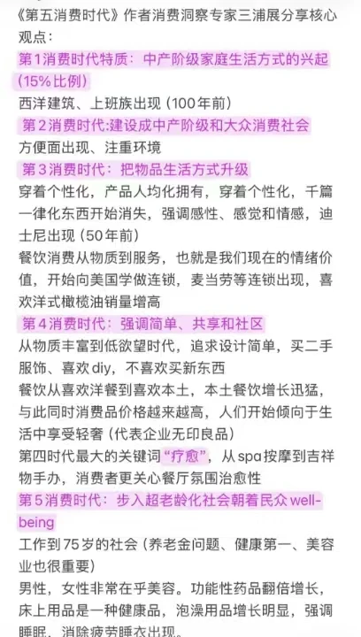 第五消费时代