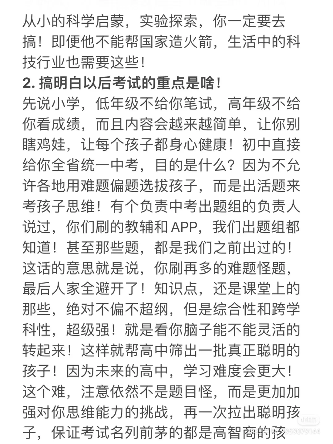 教育改革,挑选出真正的高智商人群