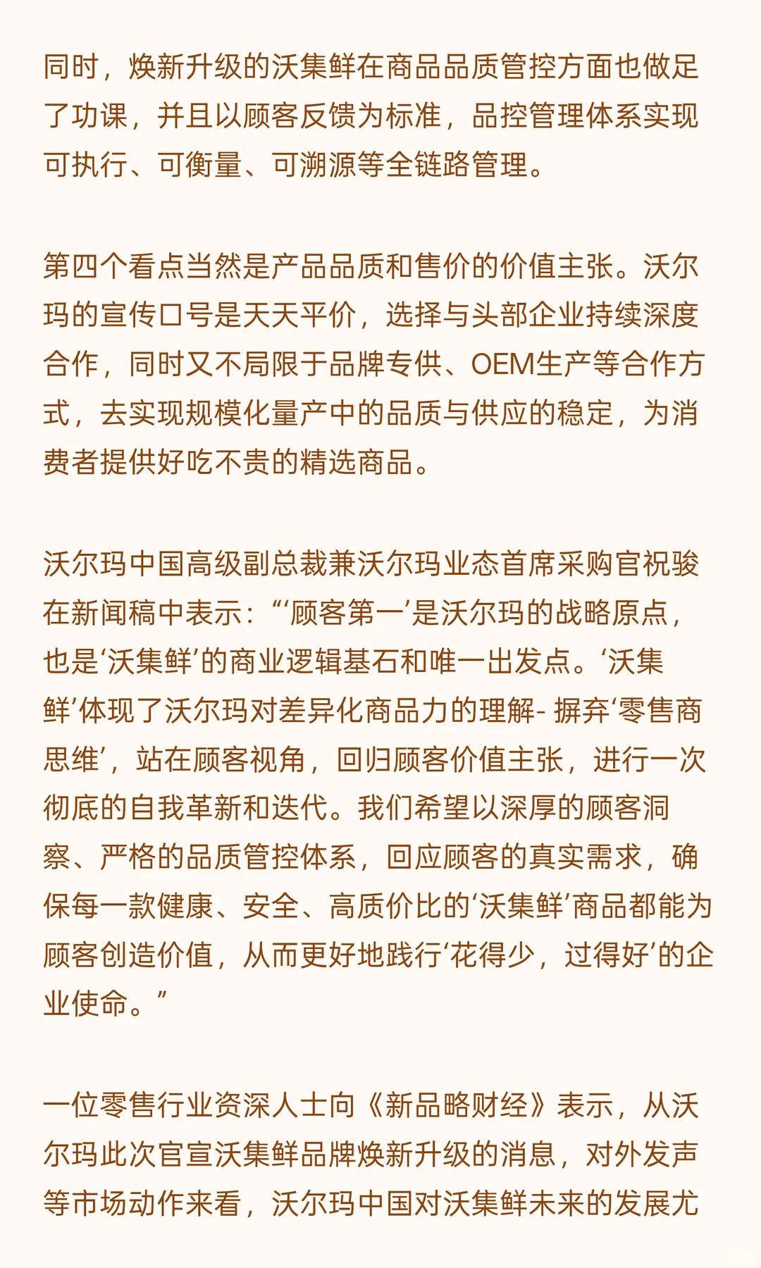 沃尔玛想用沃集鲜掀起一场“简单”浪潮