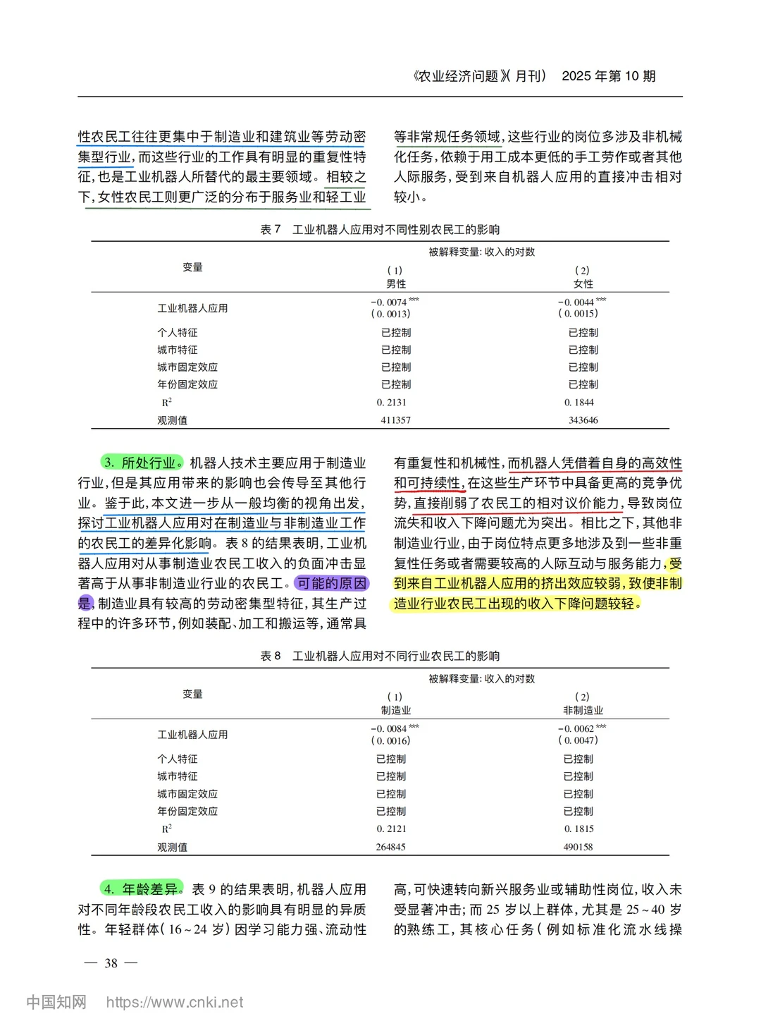 【文献分享】机器人兴起与农民工收入