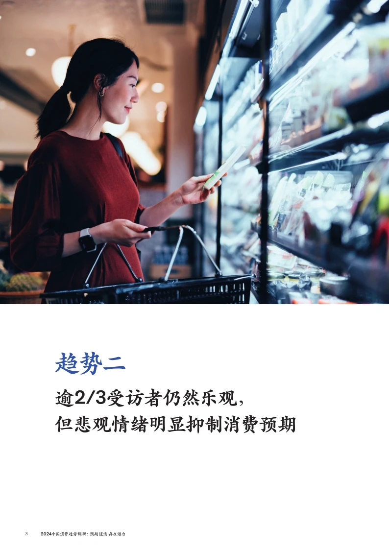 20页报告|2024年中国消费趋势报告