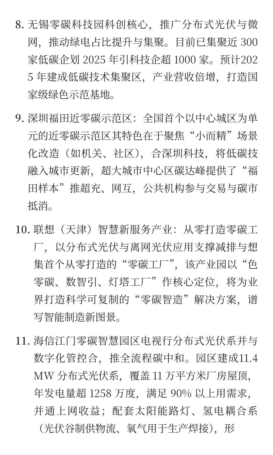 零碳转型：企业园区的必经之路（案例+落地