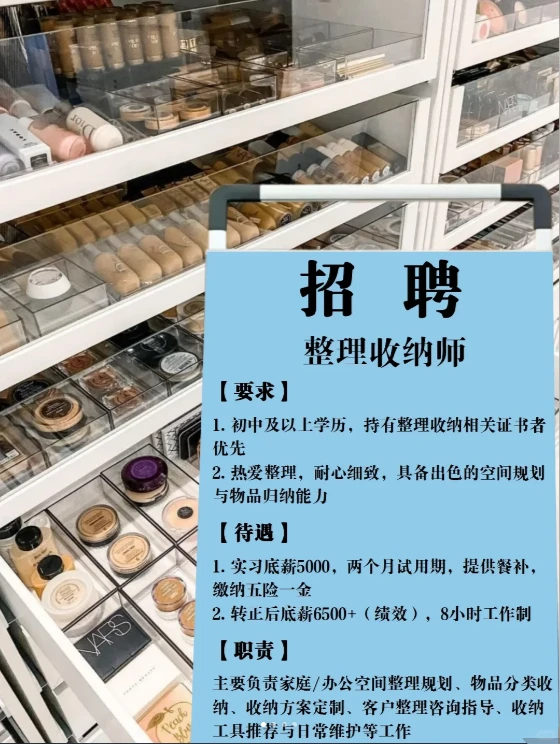 8k就8k吧!至少整理收纳师高xin➕双休?