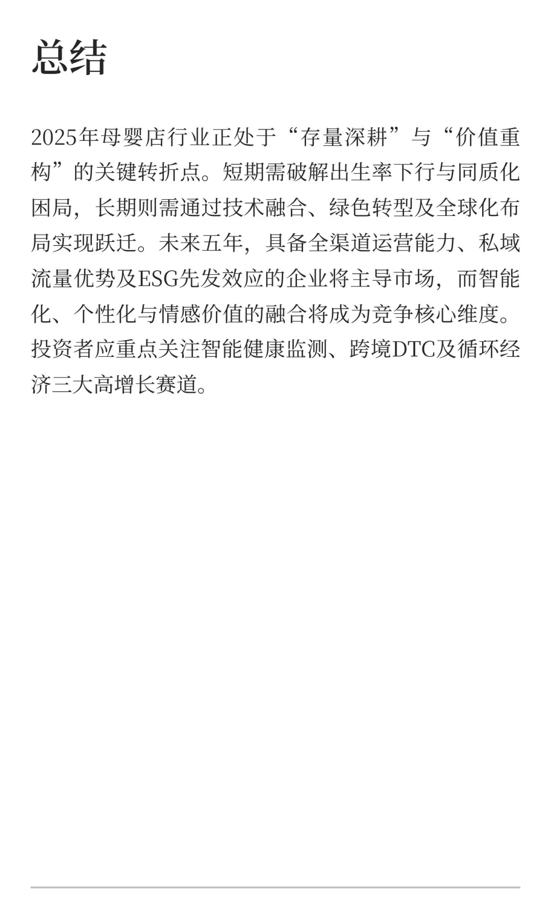 2025年母婴店行业发展现状与未来趋势深度分