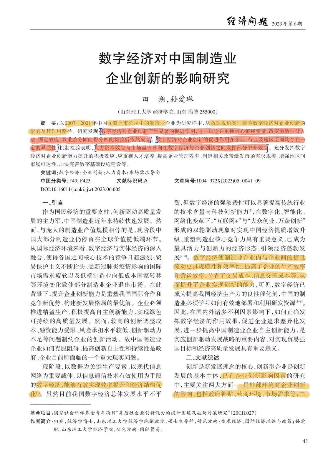 论文阅读Day5|数字经济与制造业企业创新