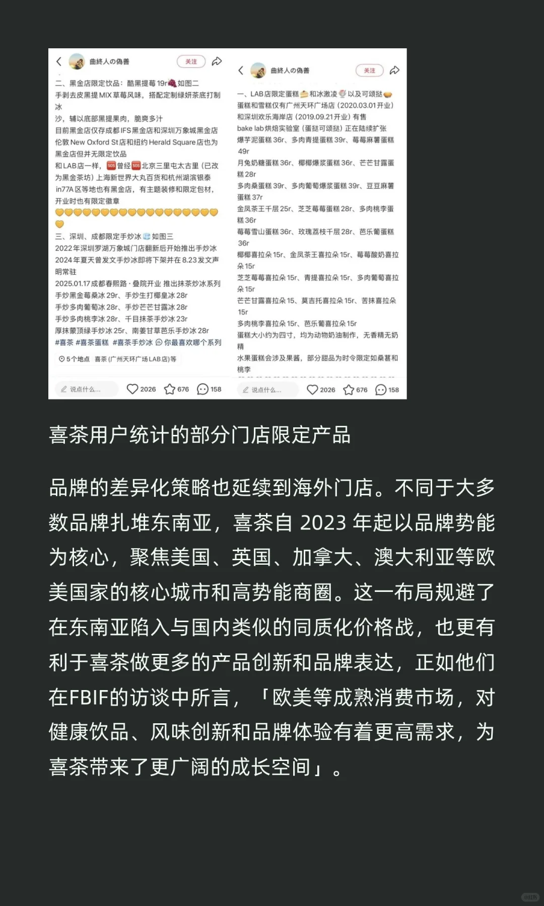 喜茶好像正在慢慢回到2019的自己