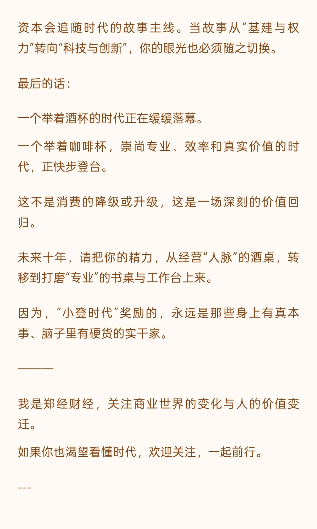 未来十年进入“小登时代”?