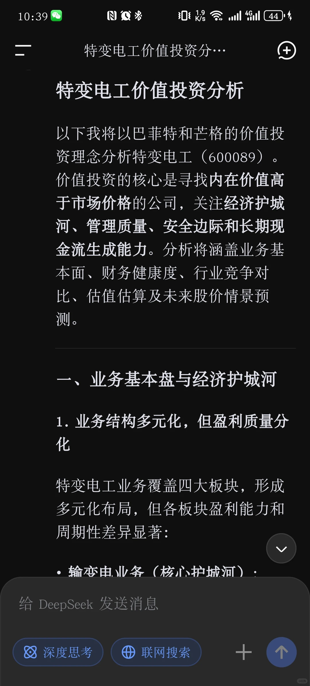 价值投资标的：特变电工