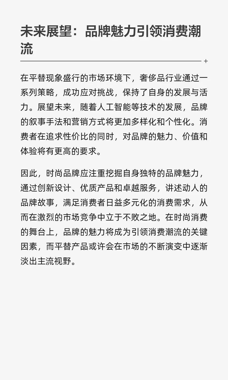 2025时尚消费趋势：