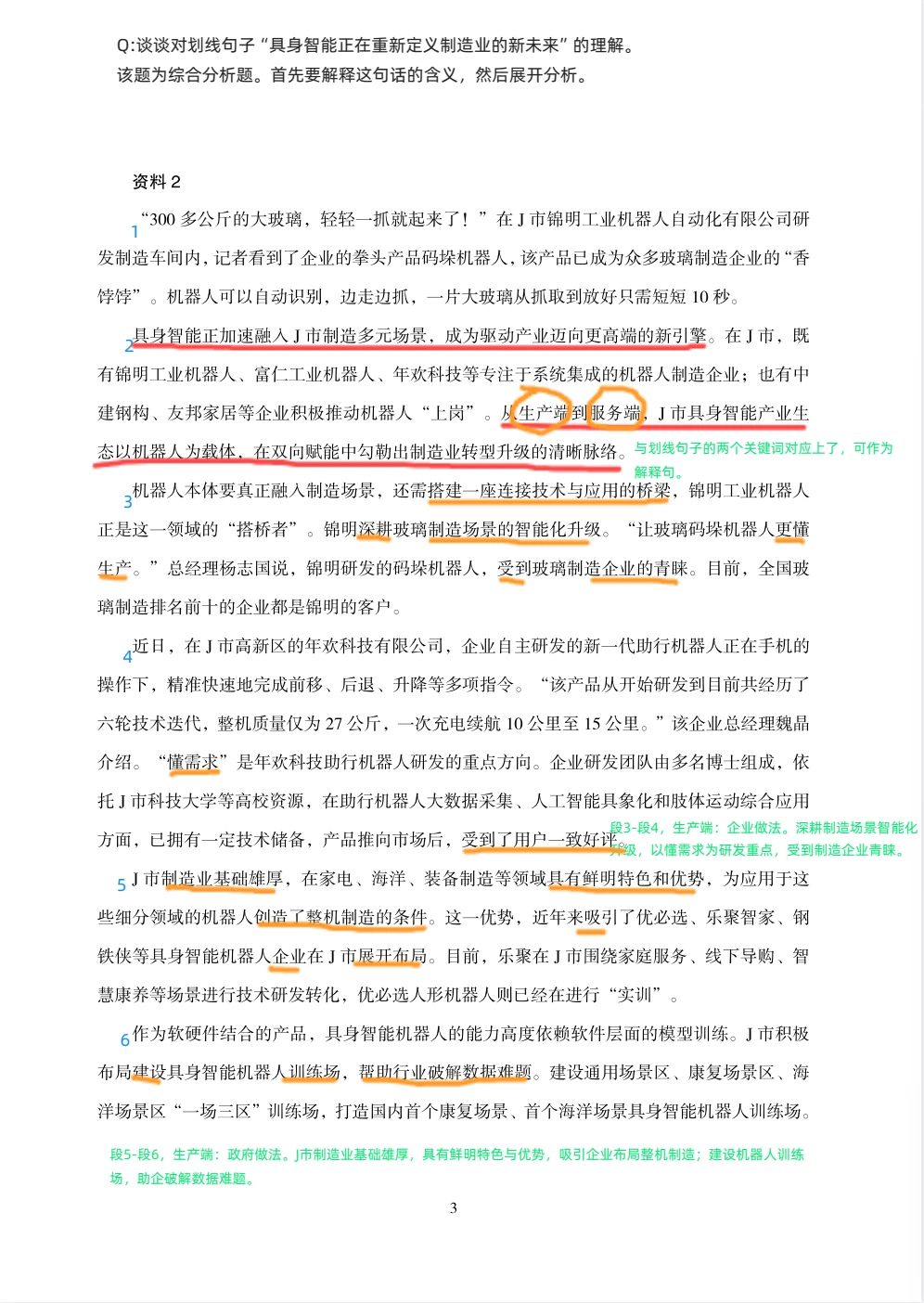综合︱具身智能正在重新定义制造业的新未来