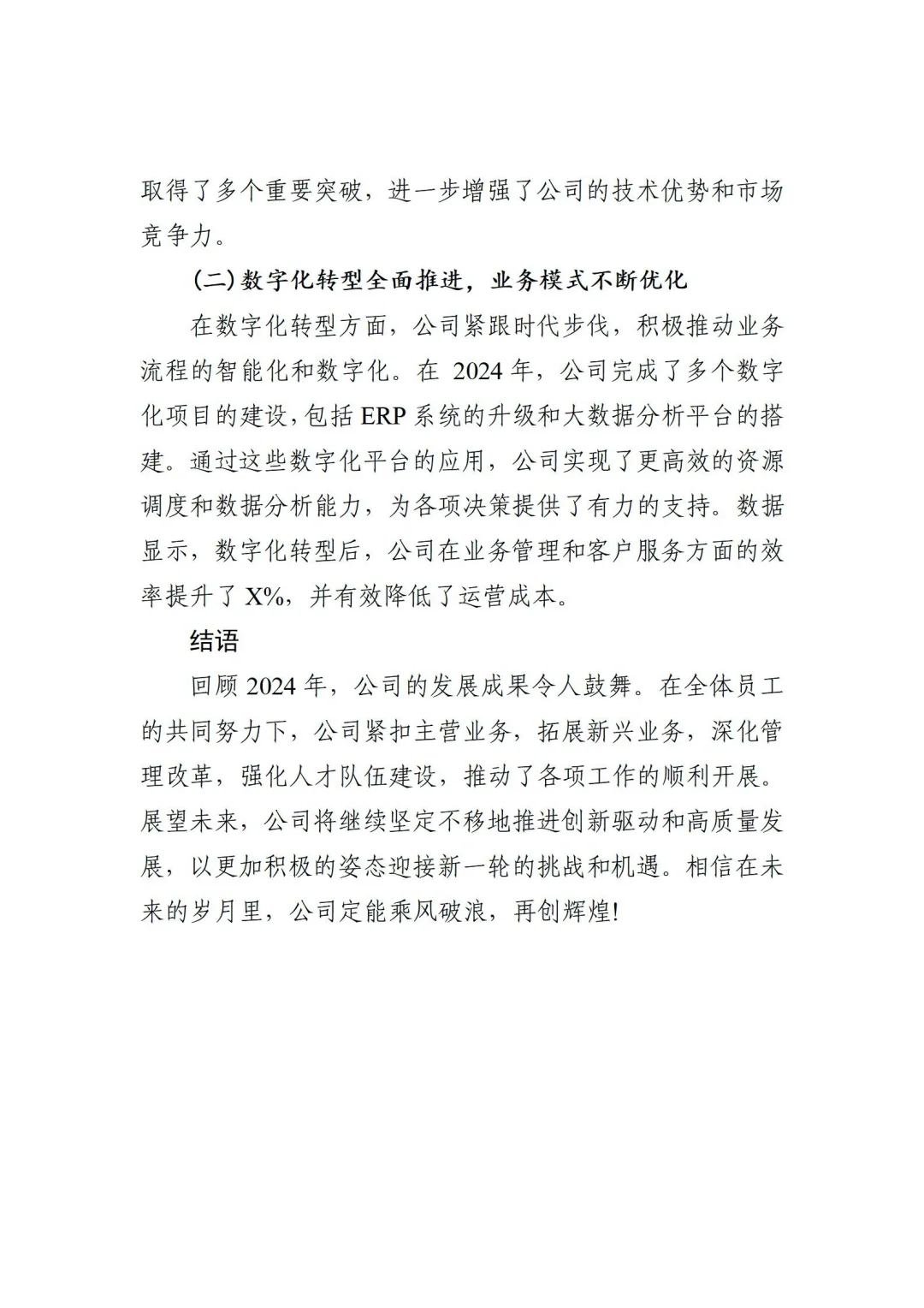 企业年终总结不会写，赶紧看下这篇吧！