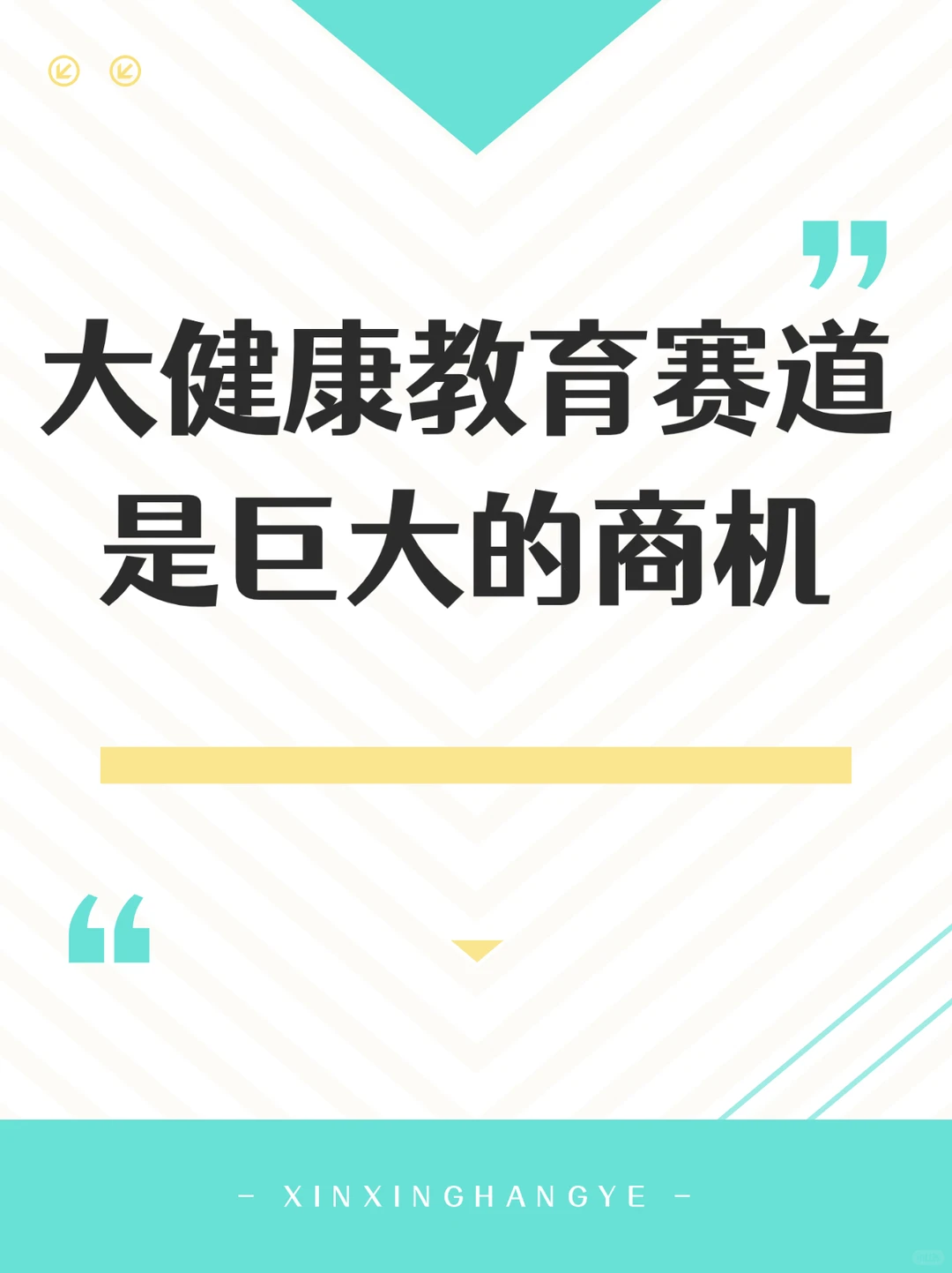 大健康教育赛道是下一个大健康行业风口