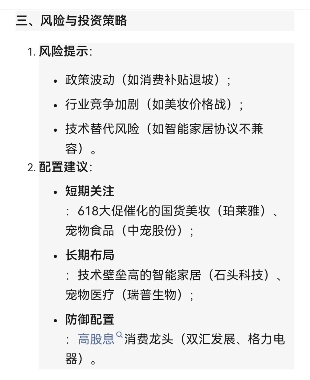 新消费概念一览