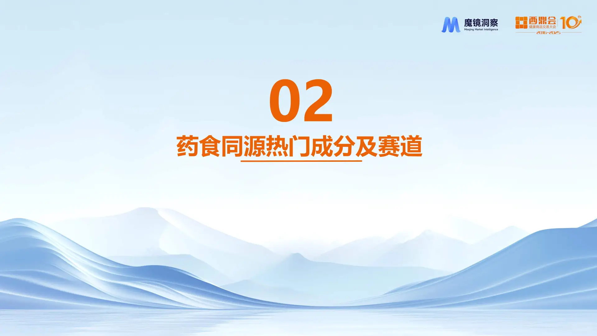 药食同源生意下最香的成分与赛道终版