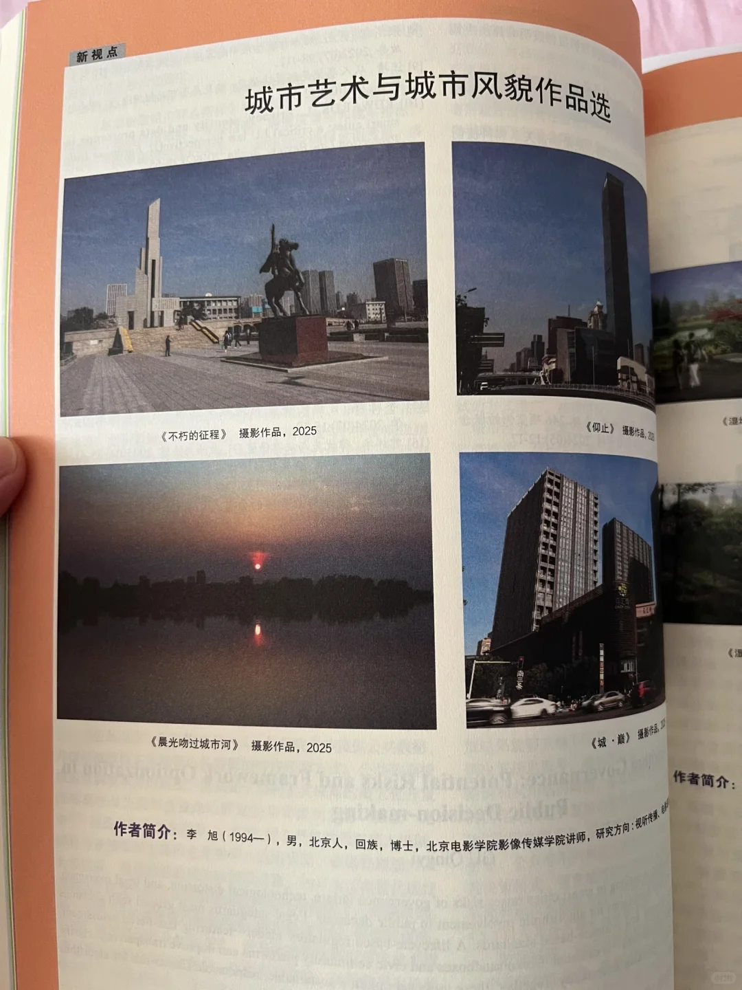 《城市发展研究》2025年7月刊，知网 月刊