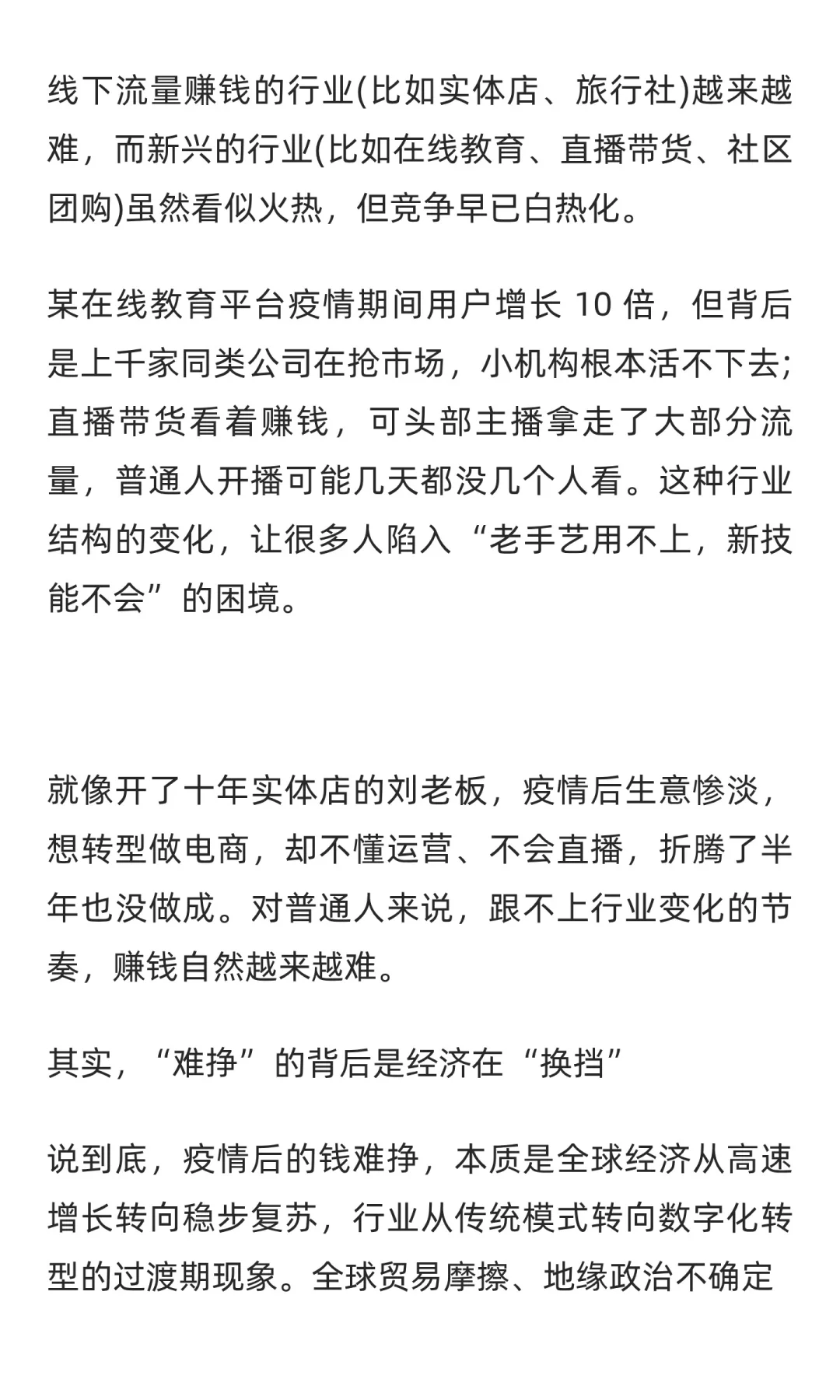 揭秘：疫情之后，钱越来越难挣的真正原因