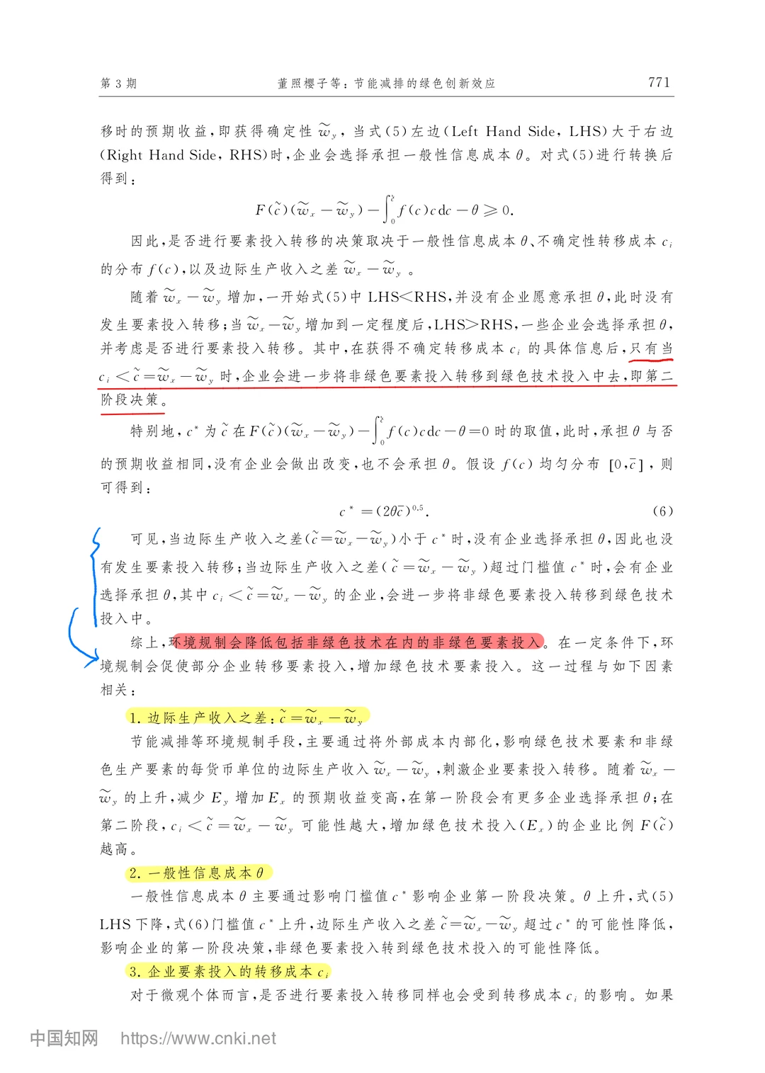 【文献分享】节能减排的绿色创新效应