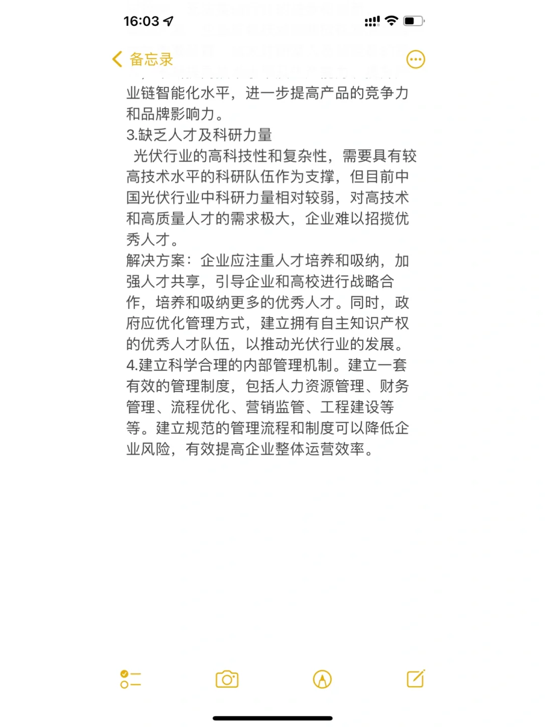 光伏行业发展现状及未来趋势