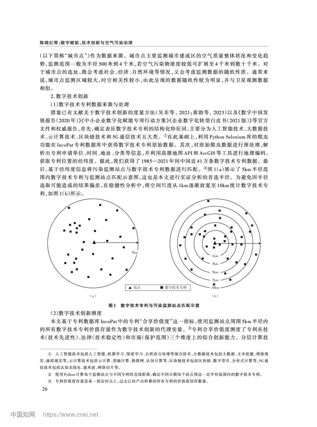 《经济研究》数字技术创新与空气污染治理
