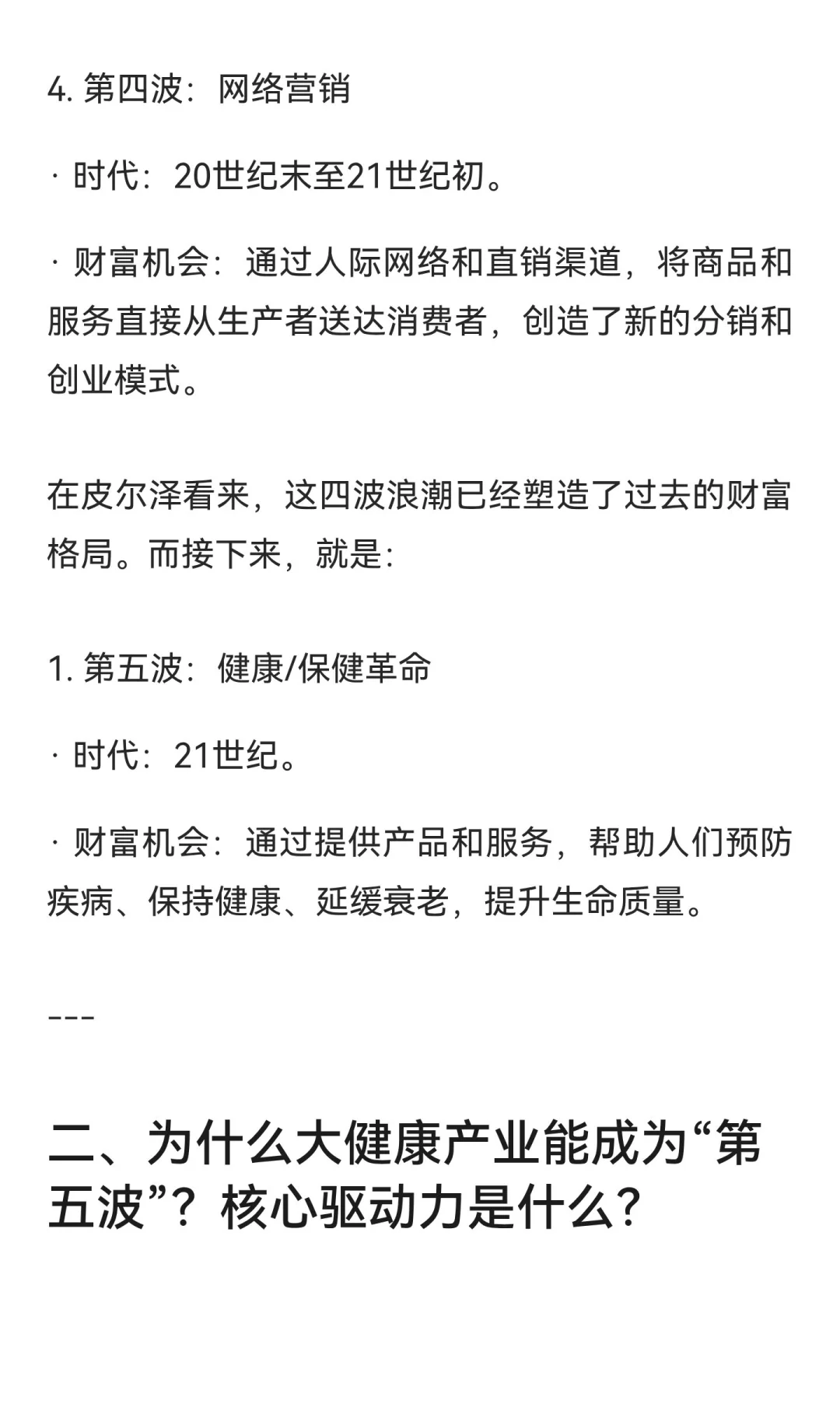 “大健康产业”为什么被认为是“财富第五波