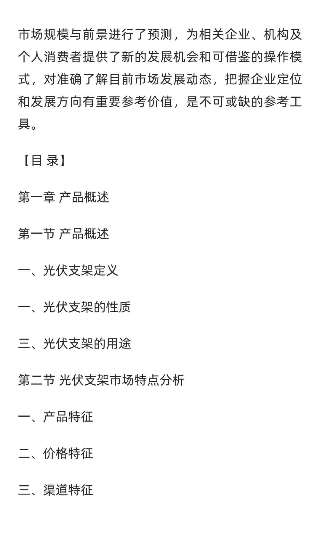 光伏支架行业市场调研及发展前景分析预测