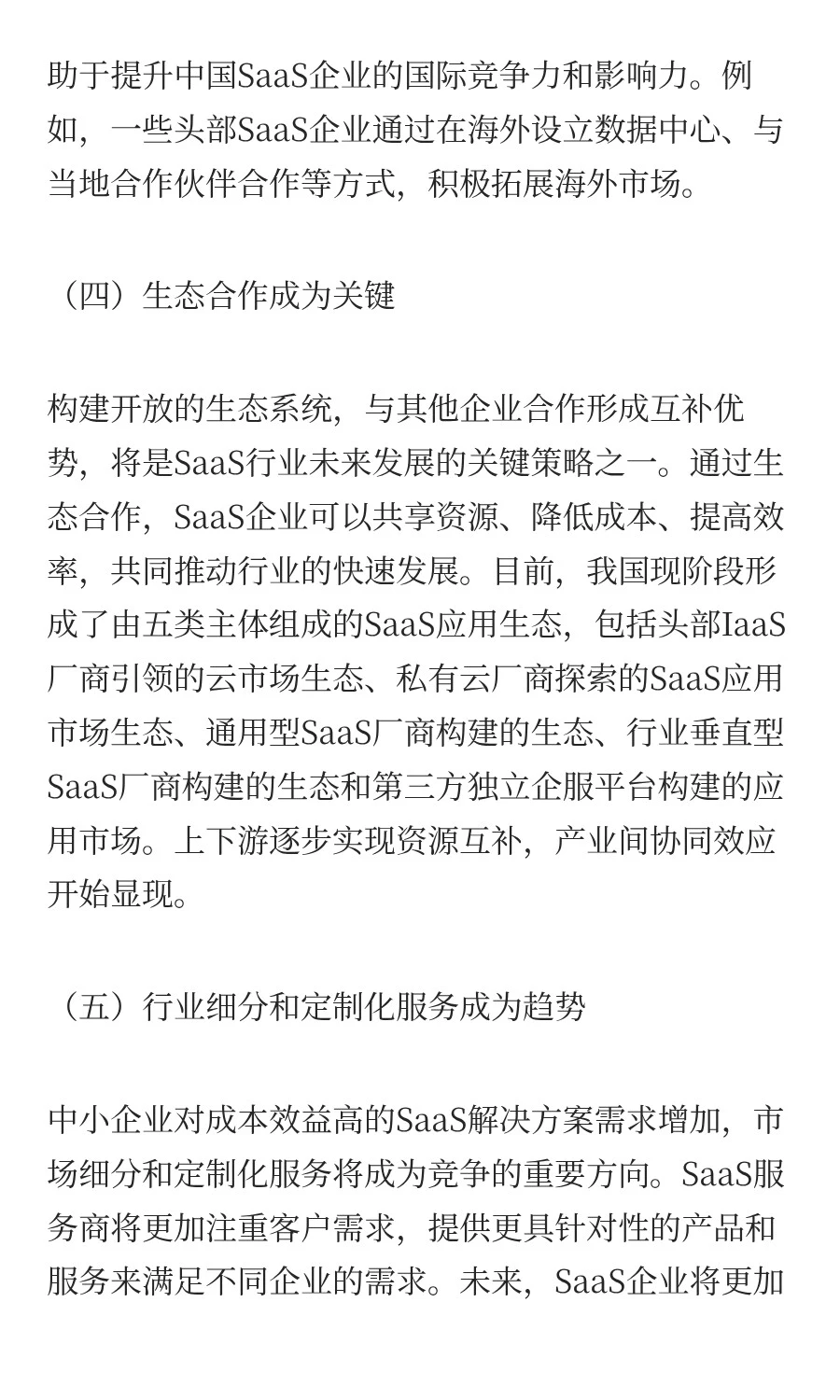 中观层面看SaaS赛道，逻辑没变