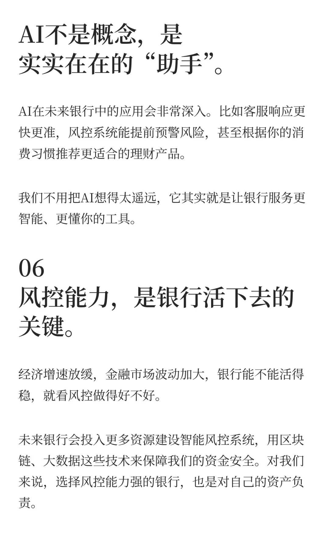 未来十年，中国银行业6大发展趋势！