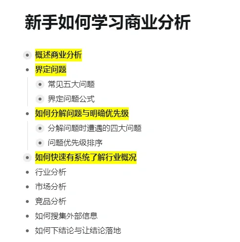新手自学商业分析&数据分析|学习笔记1⃣️