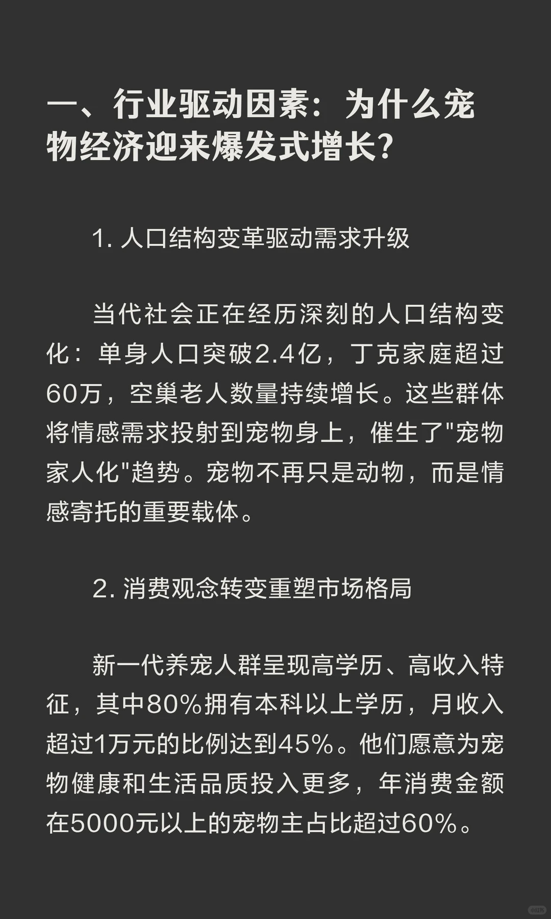 宠物行业全景洞察：从千亿市场到未来趋势的