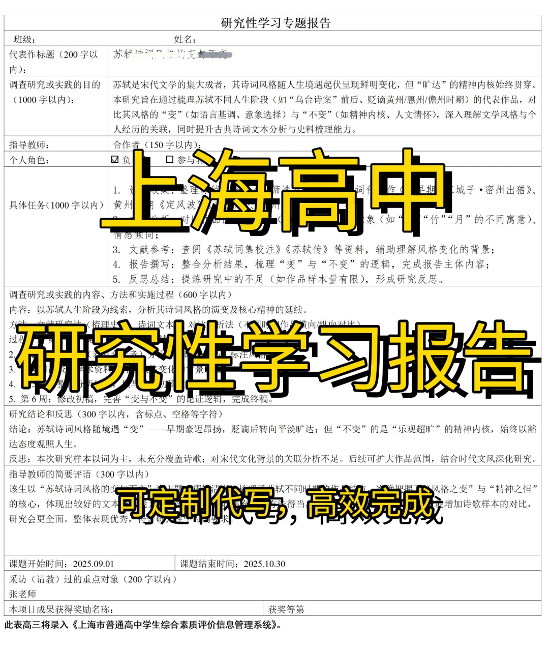 上海高中生研究性学习报告/不会选题的速码