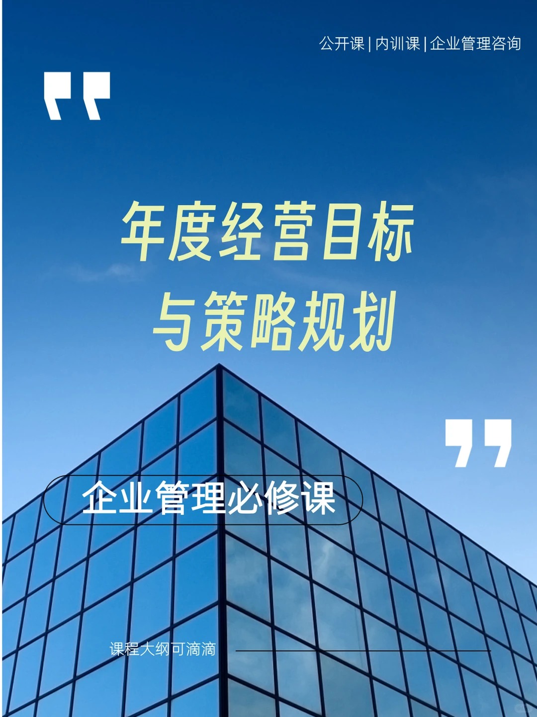 年度经营分析与策略规划|中高层年度必修课