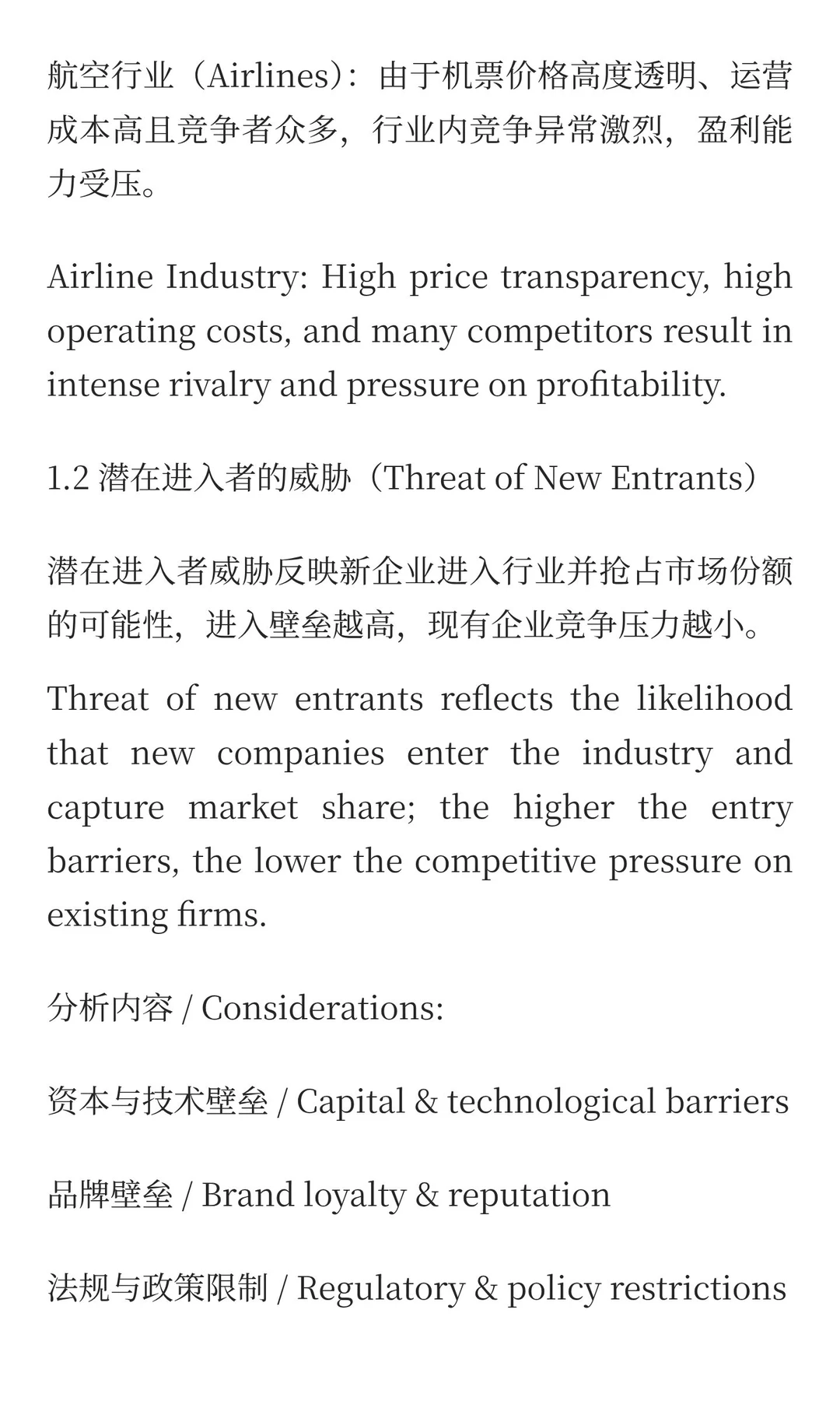 外部环境分析：行业分析（Industry Analysi