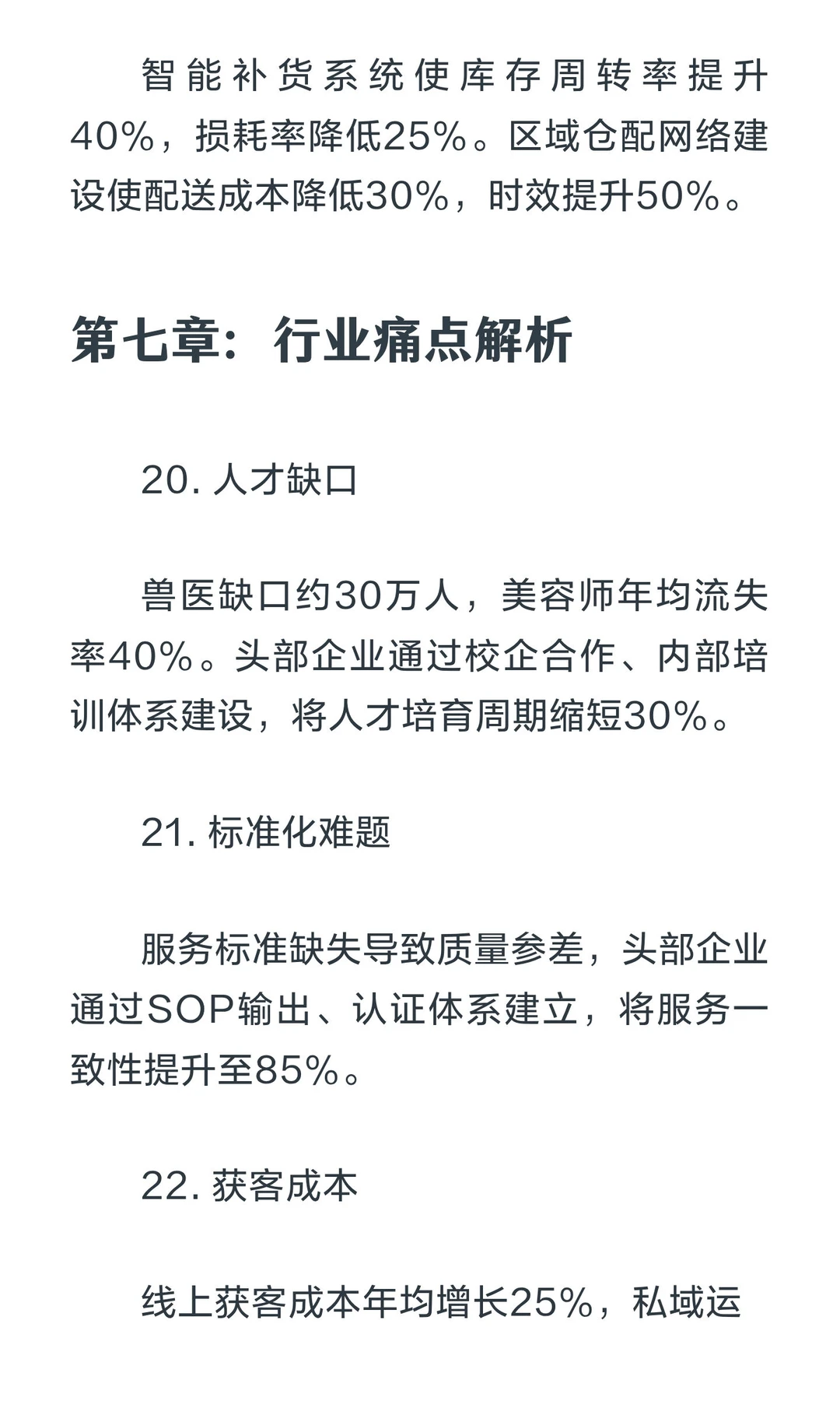 宠物行业100个关键词深度解读