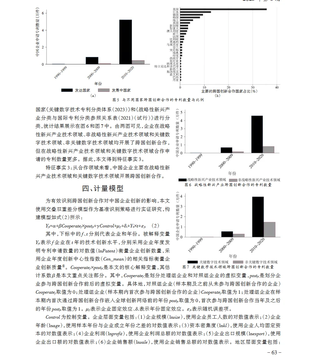 全球创新网络下的中国企业创新
