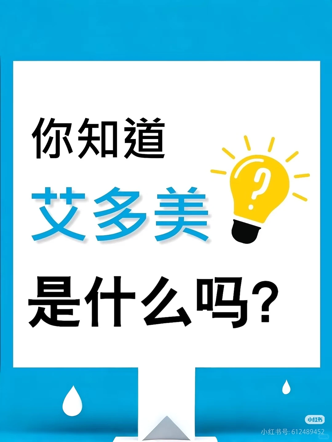 ?艾多美是什么？