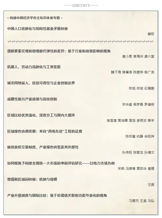从经济研究新一期看到的创新方向整理
