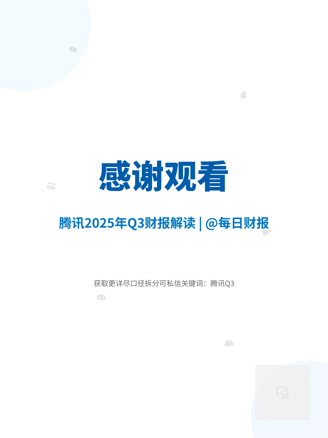 腾讯Q3财报出炉,马化腾罕见发声