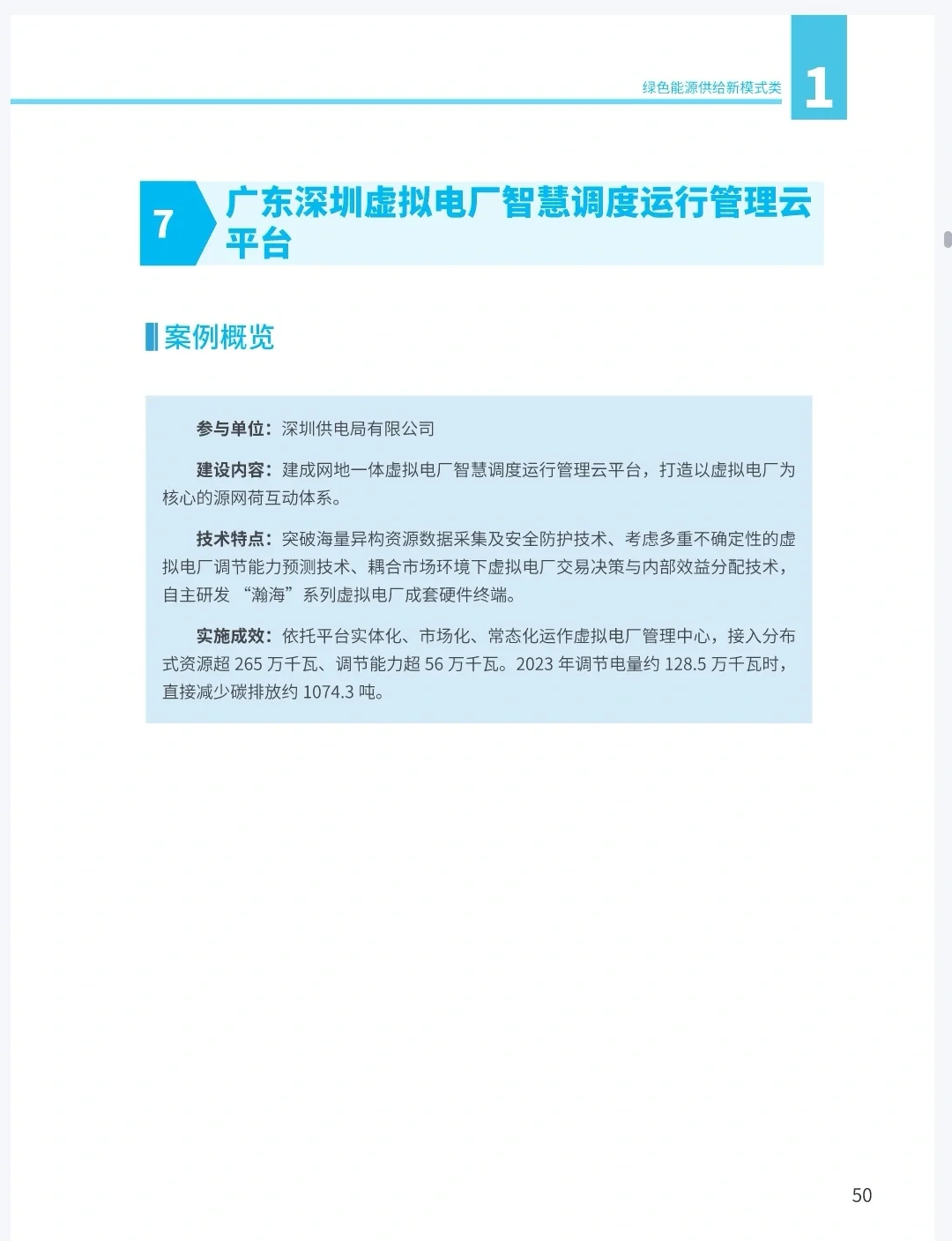打算低碳转型,建议学一下这23个典型案例