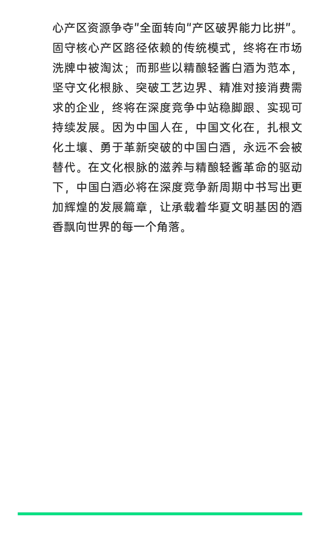 中国白酒的未来：文化根脉与精酿轻酱革命共
