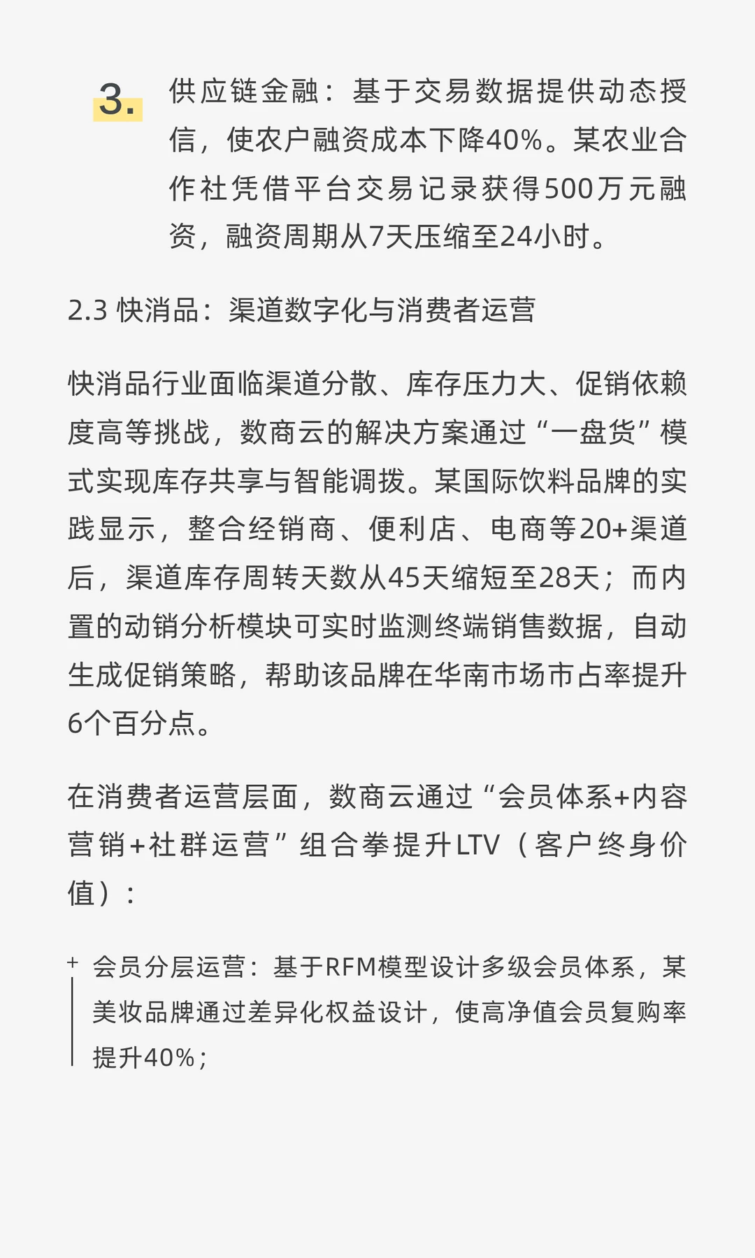 数商云B2B平台案例分析