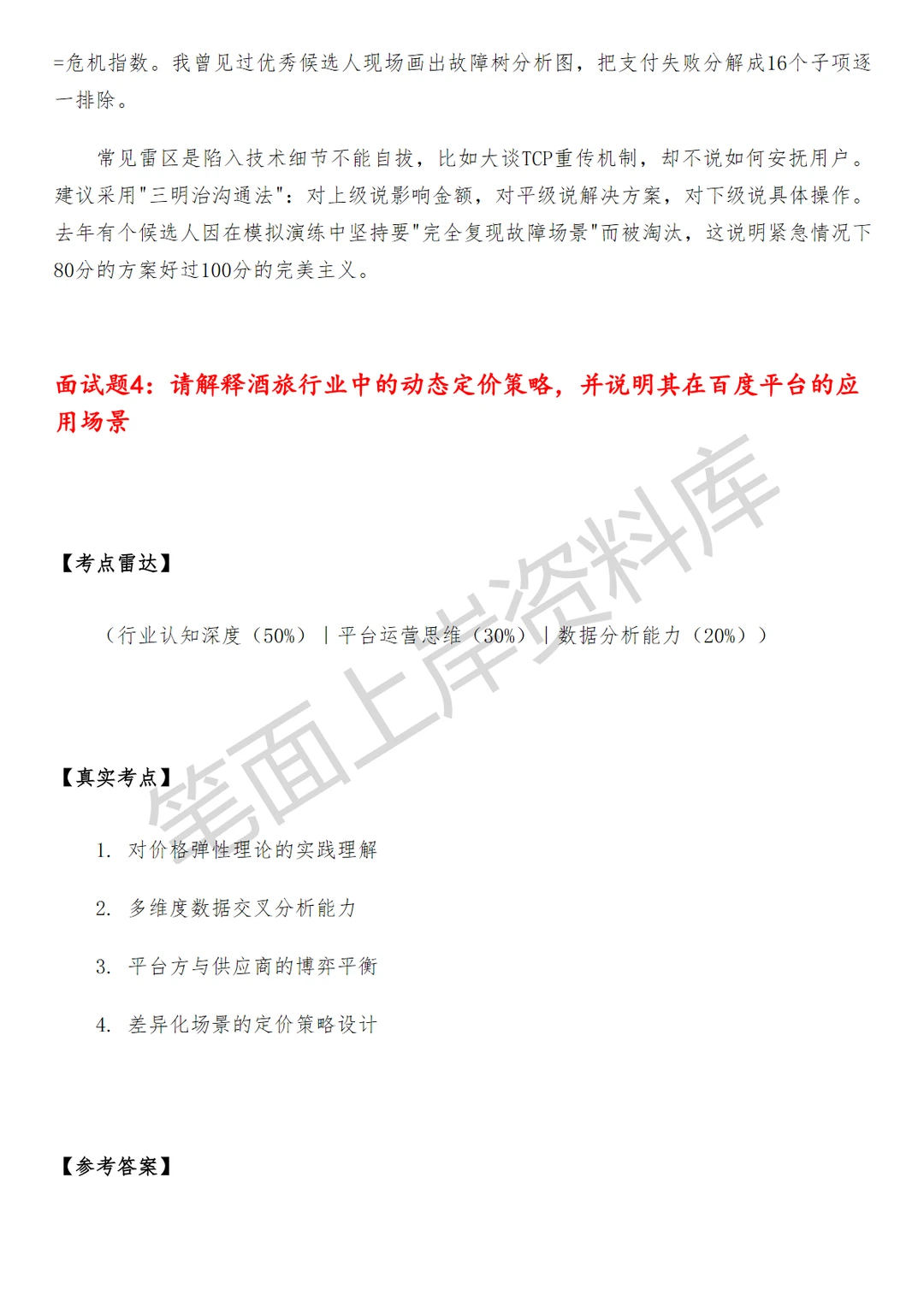 百度酒旅产品经理