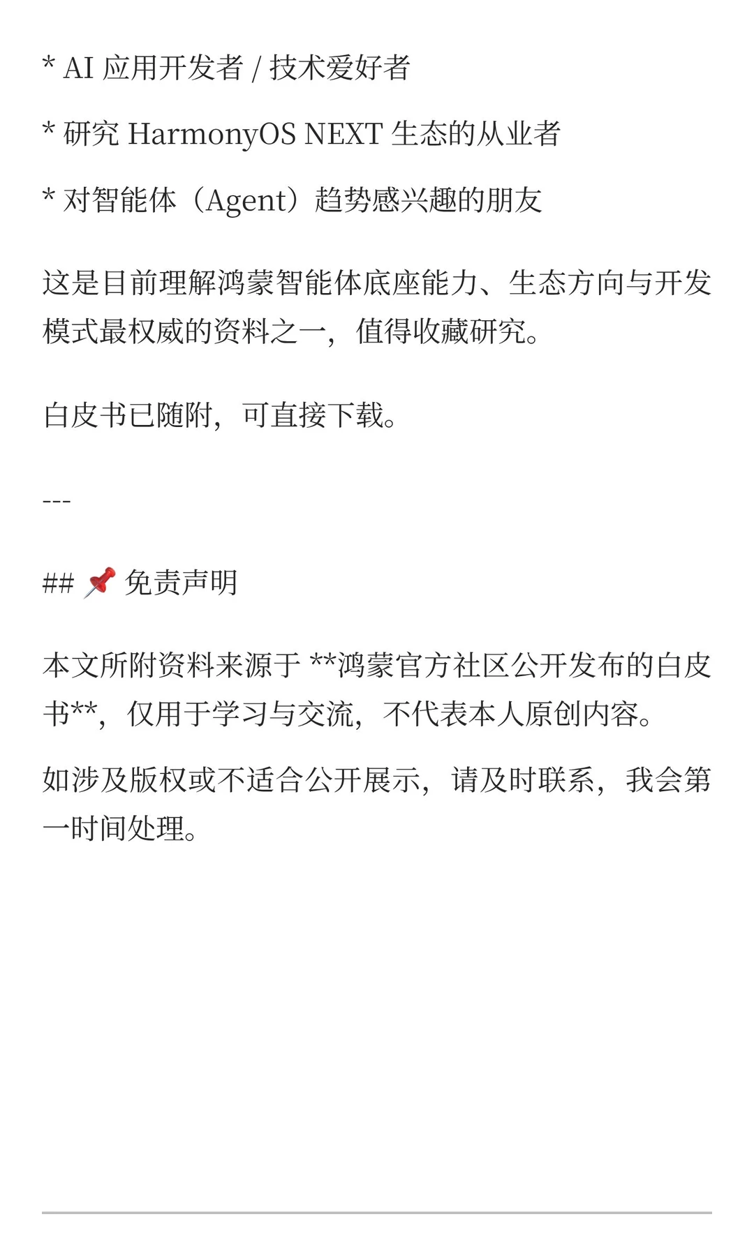 鸿蒙智能体框架白皮书（可下载）