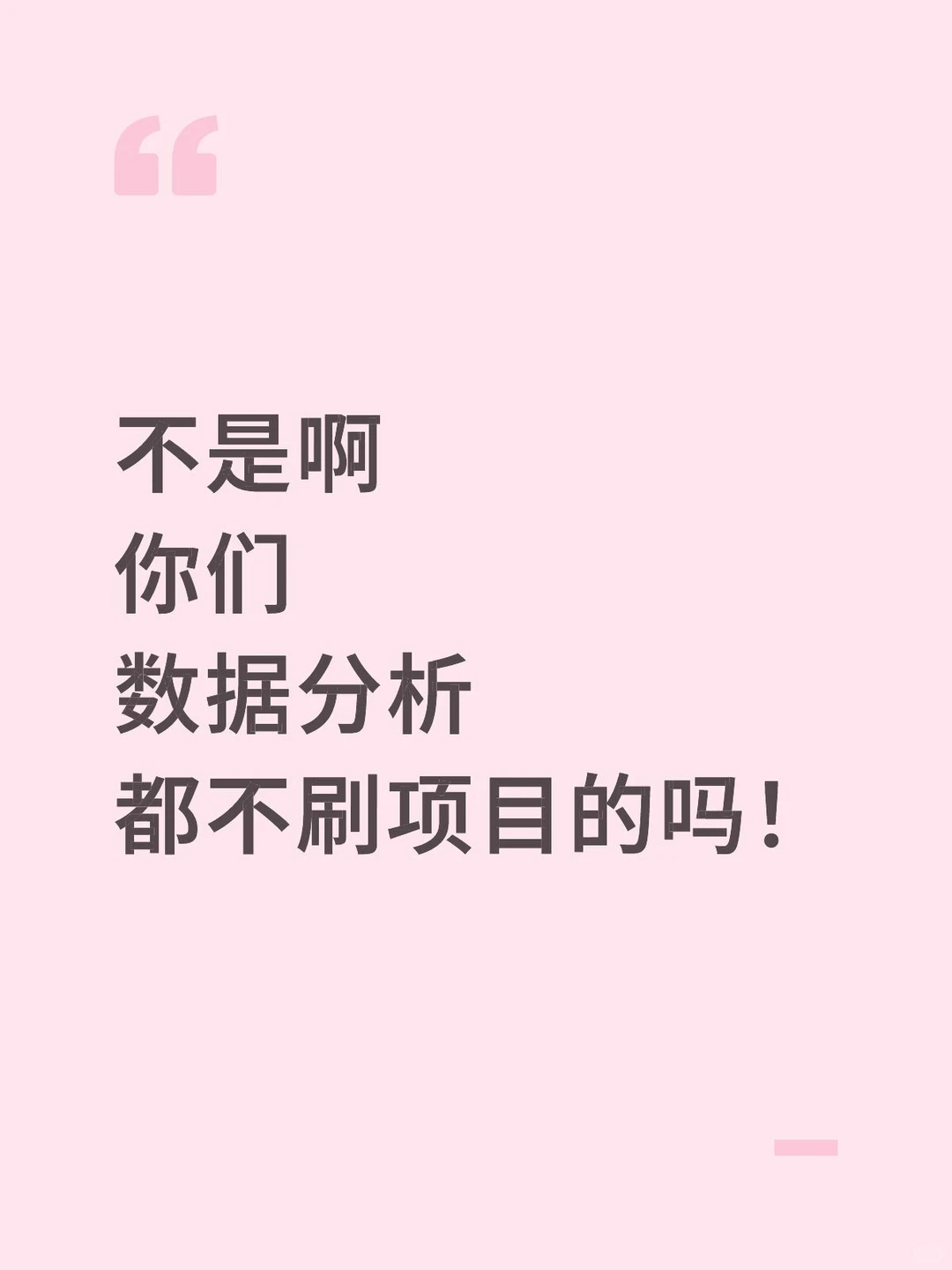 230个数据分析项目集合，七天速成拿offer！