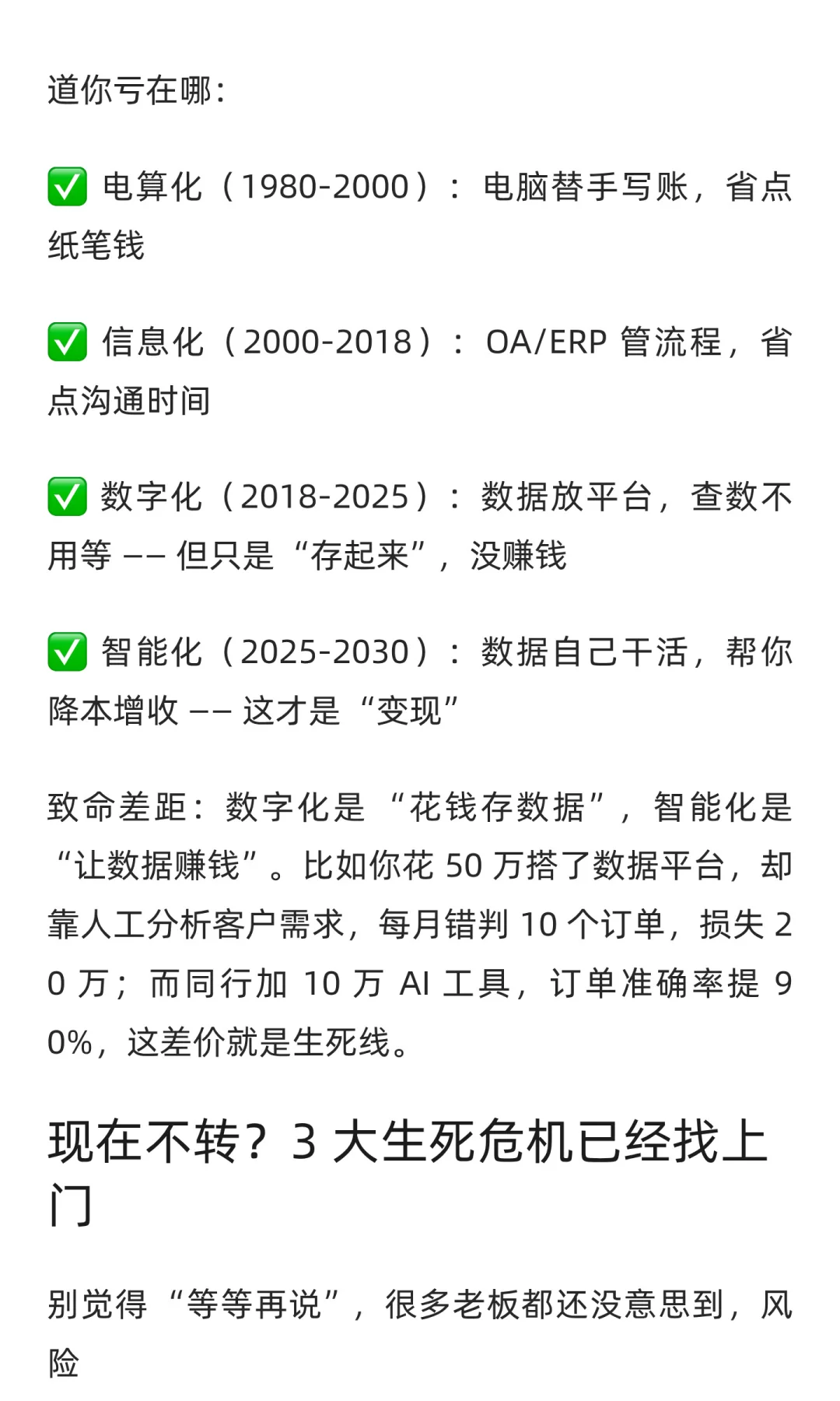 从数字化到智能化转型
