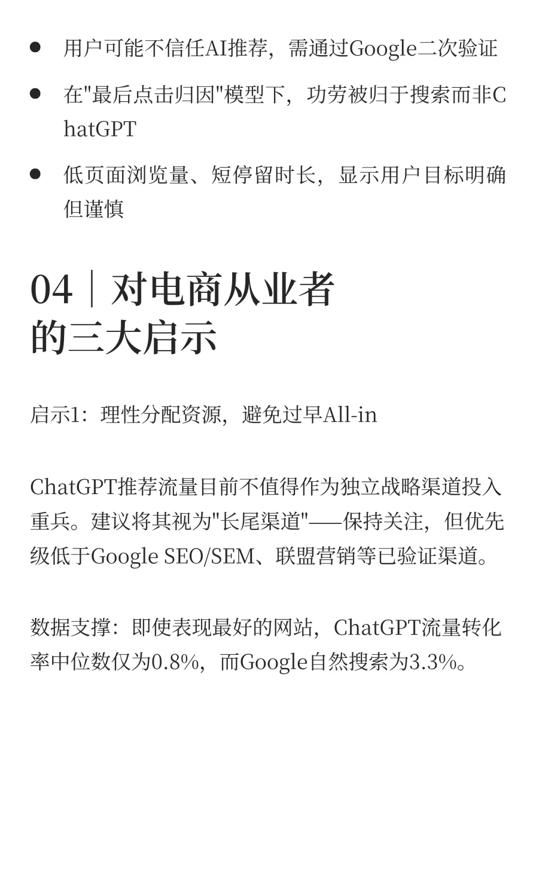AI电商真的来了吗?